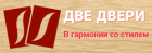 Две Двери